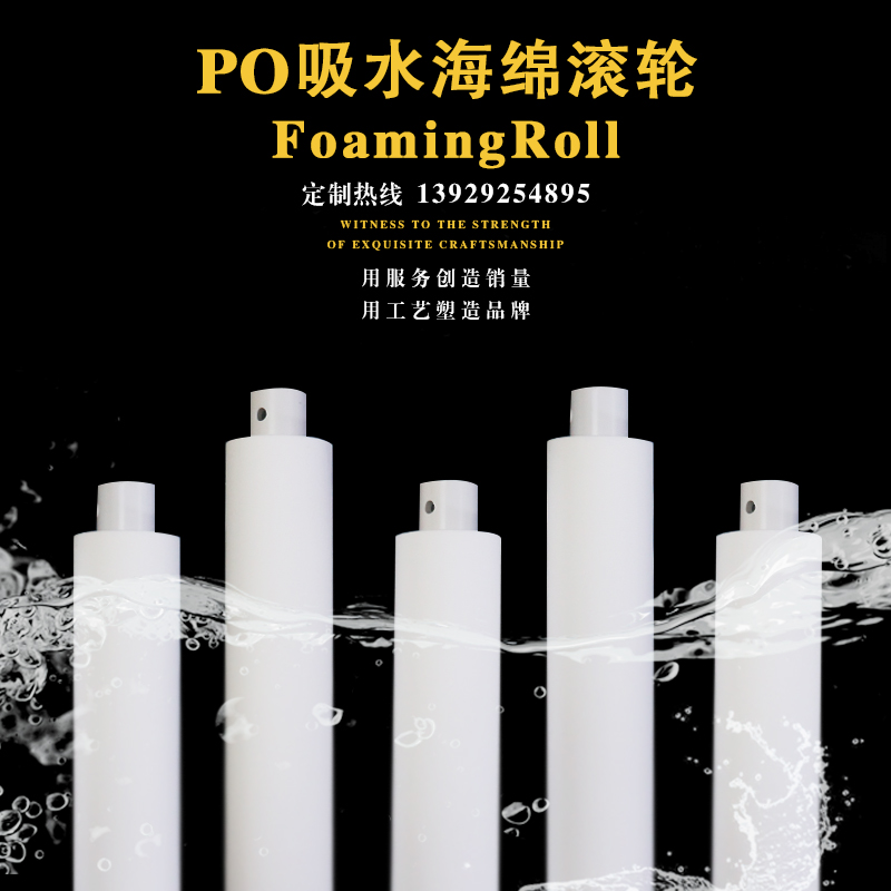 廠家直銷 PO吸水海綿滾輪 電鍍線吸水海綿 PO吸水