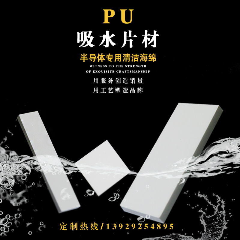 廠家直銷(xiāo) PU吸水海綿片材顯若海綿瞬間吸水耐高